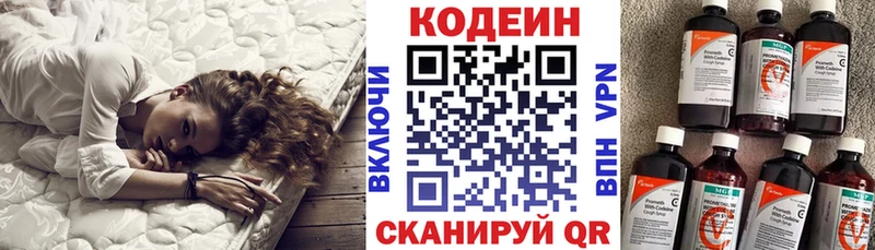 Кодеин напиток Lean (лин)  Володарск 